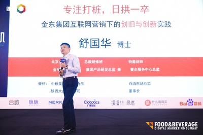 2019 FBDMS 食品飲料品牌數字營銷峰會圓滿落幕，引領食品互聯網銷售新浪潮