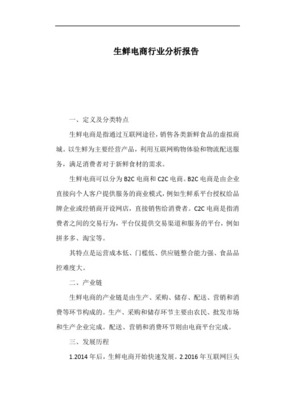 2015年中國生鮮電商行業分析報告 食品互聯網銷售的崛起與挑戰